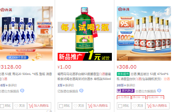 白酒商城APP开发 白酒商城APP开发